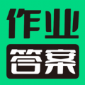 暑假作业答案搜索器手机版