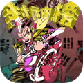 封神榜之武王伐纣安卓版