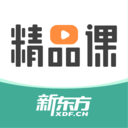 新东方精品课直装版 V1.6.3