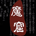 无尽的魔窟官方最新版