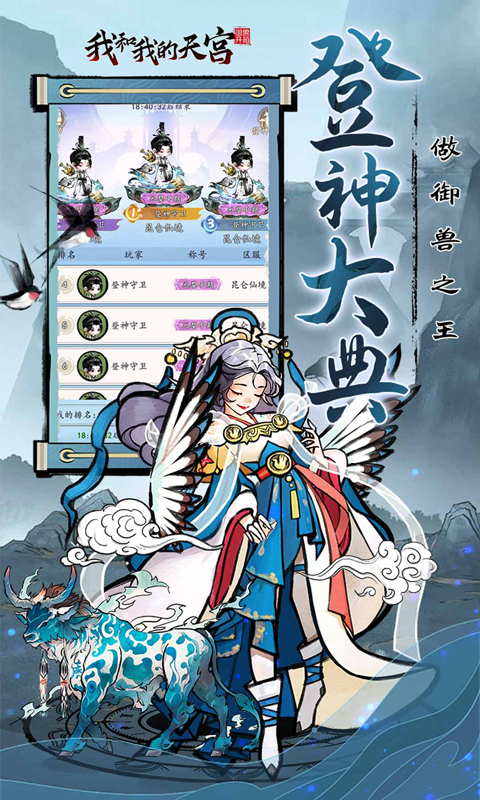 我和我的天宫2026最新版(3)