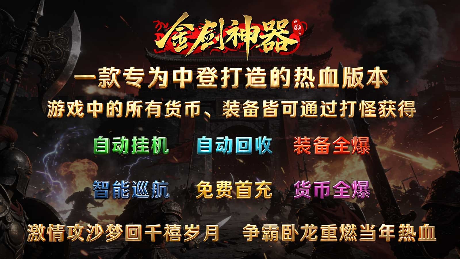 金剑神器攻速复古(2)