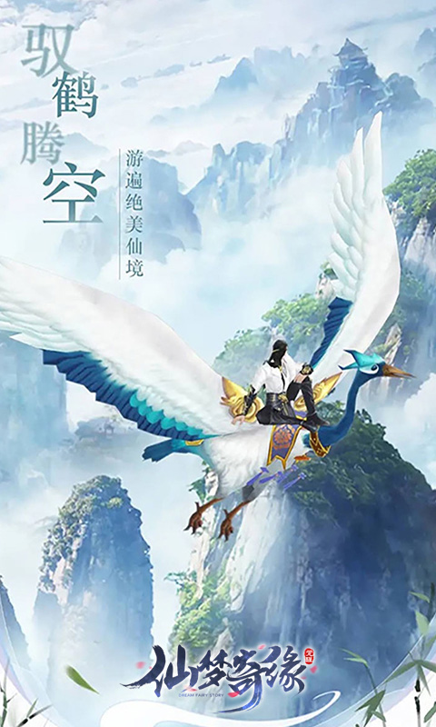 仙梦奇缘0.1折平台(1)