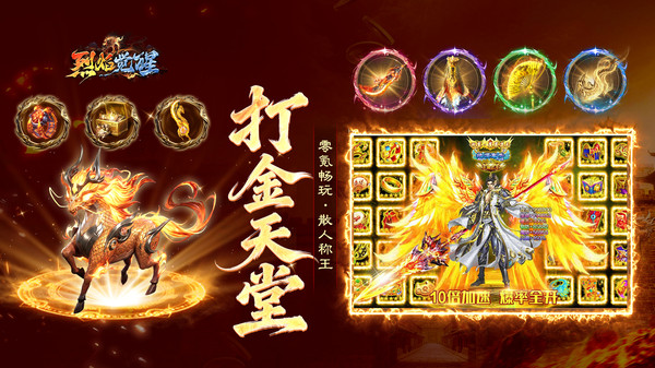 烈焰觉醒游戏官网版图3