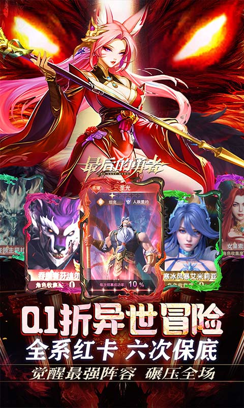 最后的勇者0.1折免费版(1)