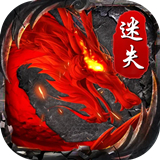 迷失屠龙官网版