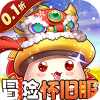 冒险王3OL0.1折怀旧服