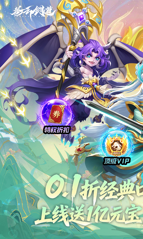苍云剑道0.1折图1