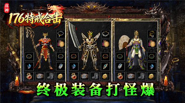 喜神176特戒合击(1)