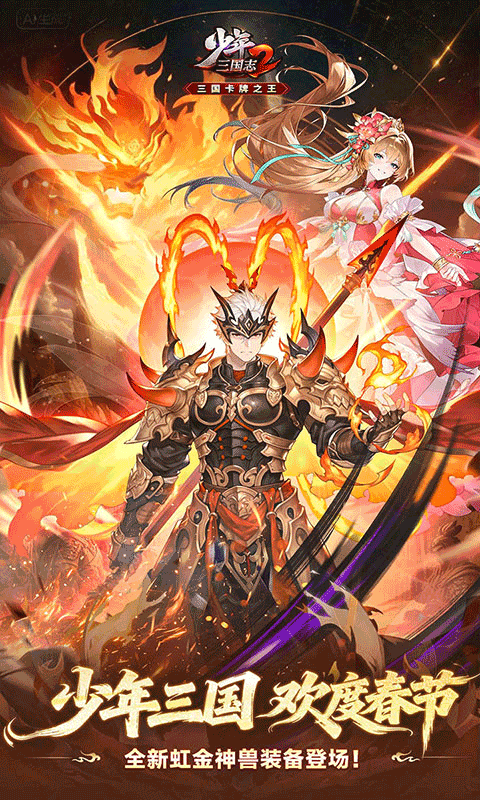 少年三国志2六折纯享版(2)