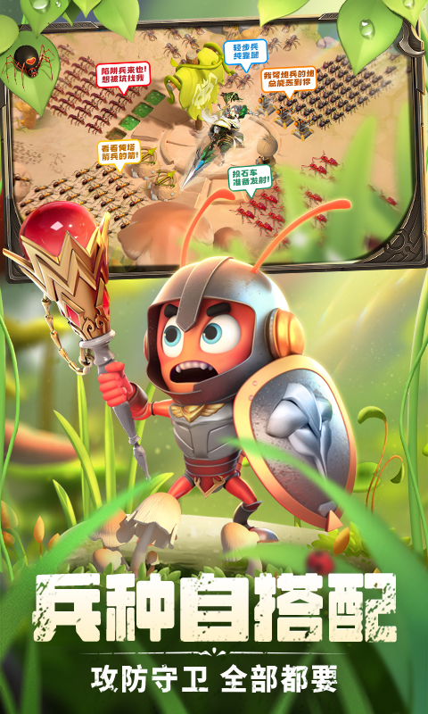 蚁族崛起0.1折免费版(1)