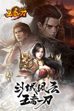 王者一刀996版本(5)