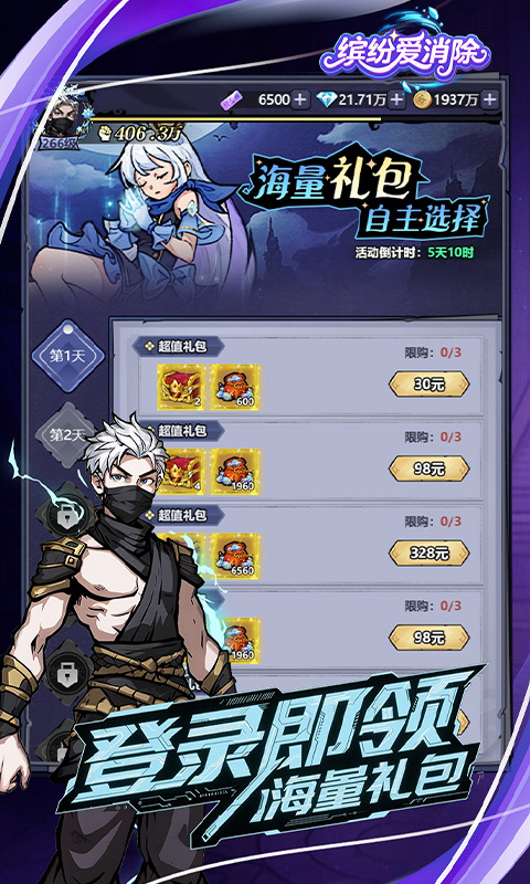 缤纷爱消除0.1折图4