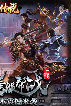 热血传说复古传奇英雄版(4)
