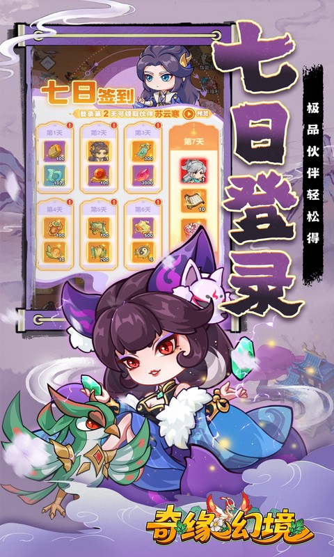 奇缘幻境0.05折买断版(2)