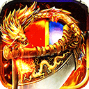 皇者传奇手游v1.0.0