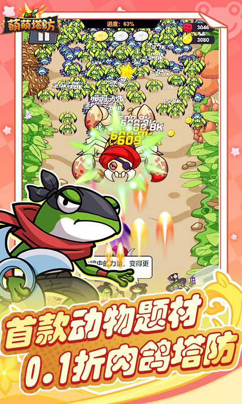 萌萌塔防0.1折(4)