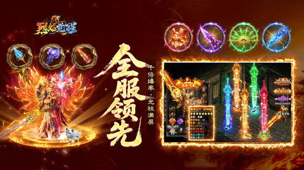 烈焰觉醒游戏官网版图2