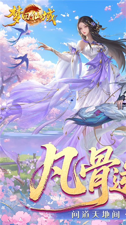 梦回仙域汉化版截图2