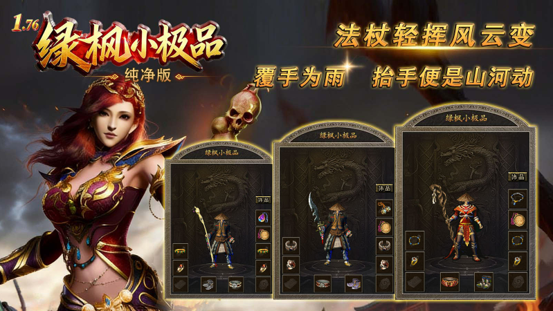 绿枫小极品纯净版(1)