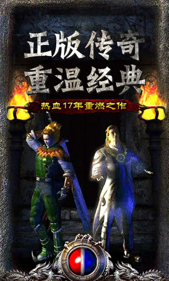 传奇无双移动版图1