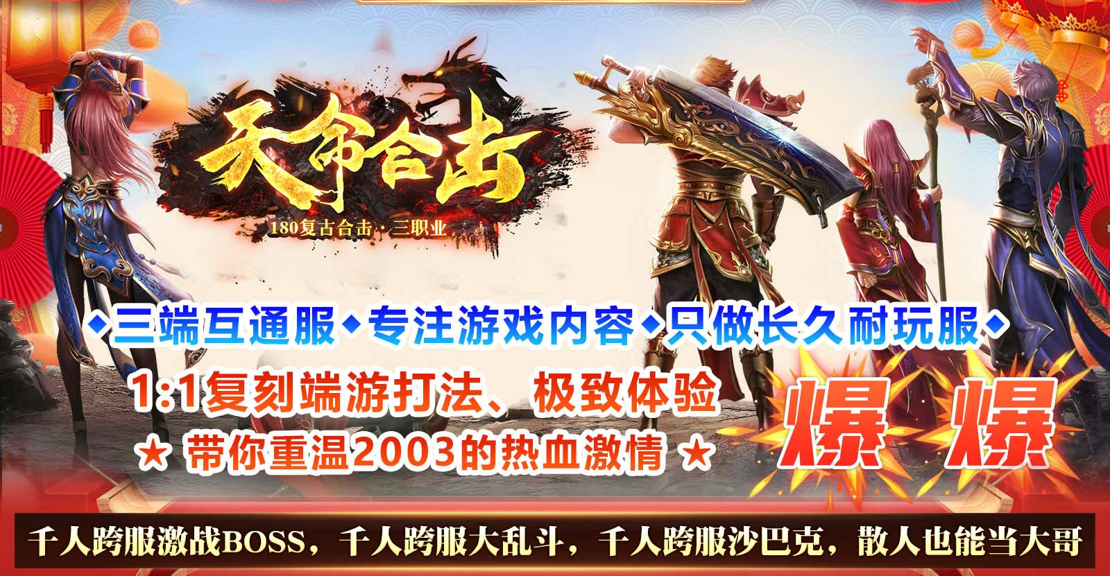 天命合击正式版图3