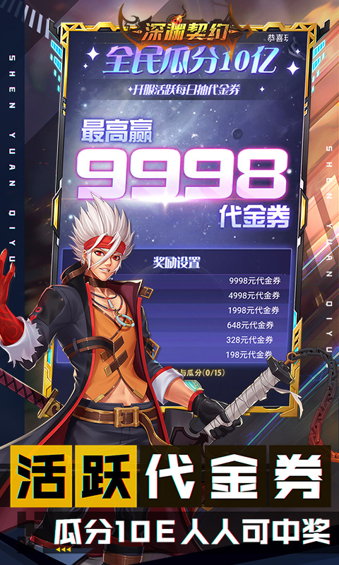 深渊契约0.1折版本(2)