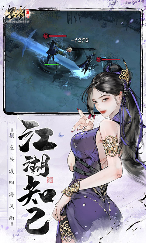 墨剑江湖最新版(1)