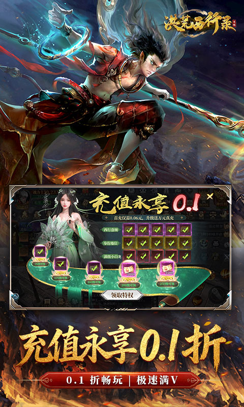 洪荒西行录0.1折免费版图2