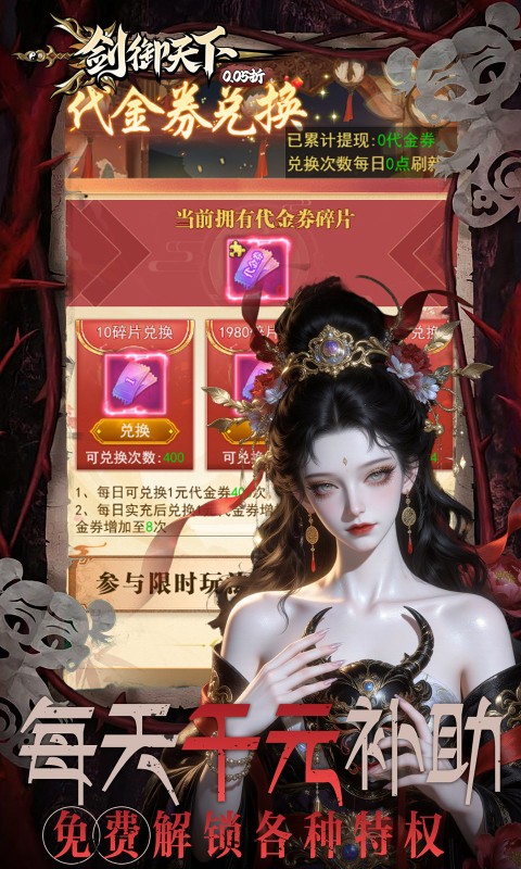 剑御天下0.05折代金券版(3)