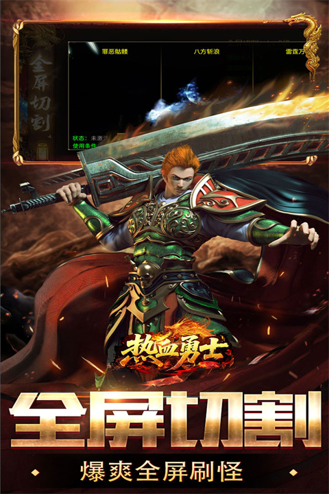 热血勇士截图2
