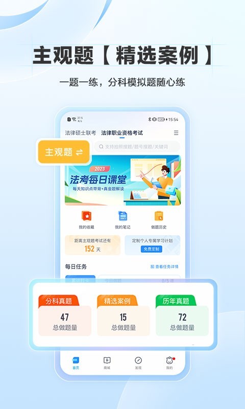 竹马法考app(4)