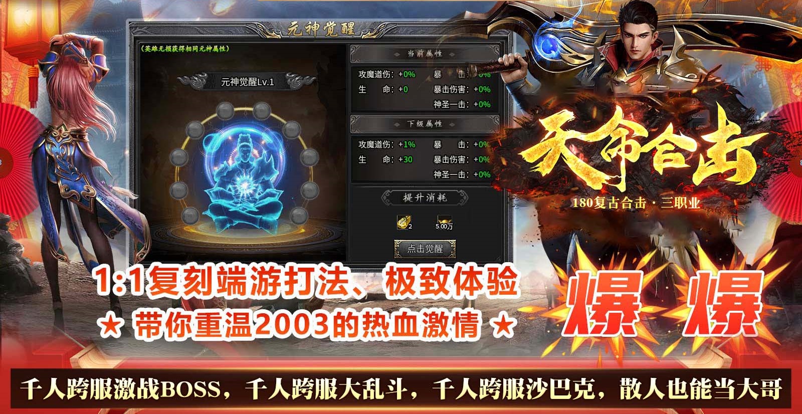 天命合击正式版图1