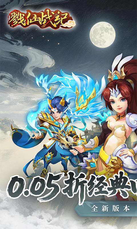 戮仙战纪盲盒版截图2