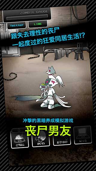 丧尸男友汉化版图3
