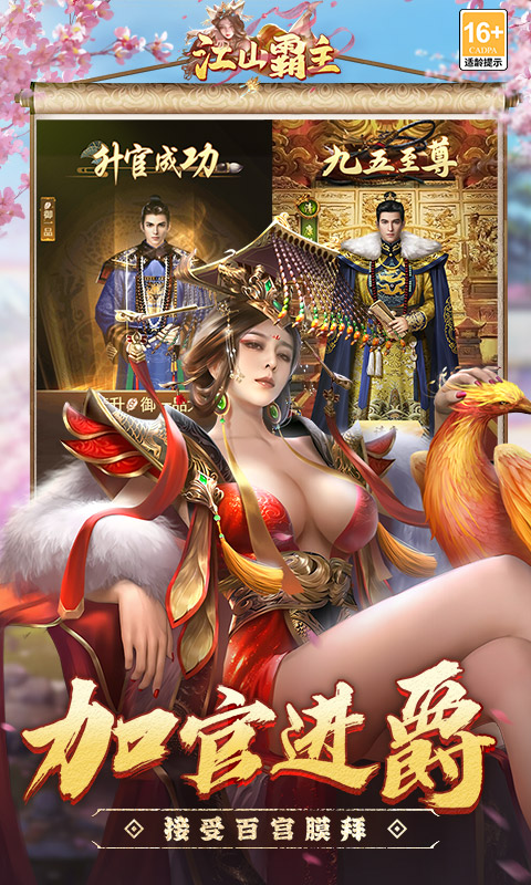 江山霸主0.1折版本(1)