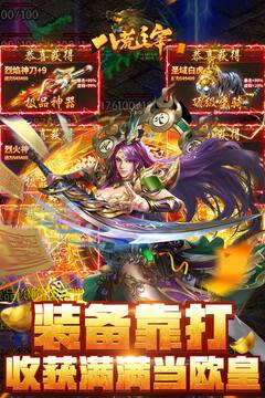 八荒主宰传世元神版(1)