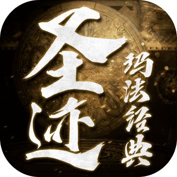 圣迹热血合成文字版