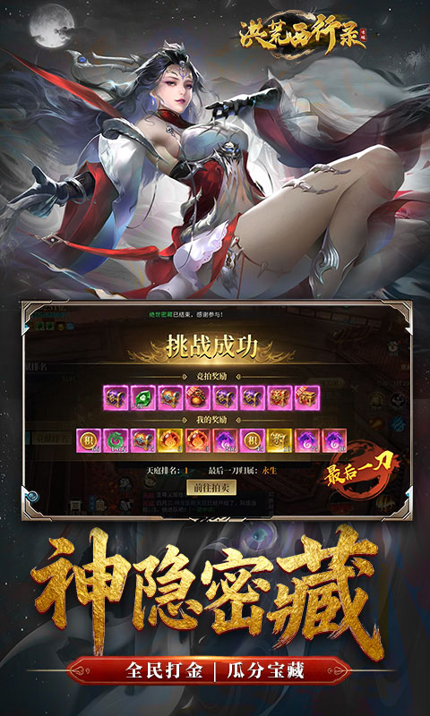 洪荒西行录0.1折免费版图3