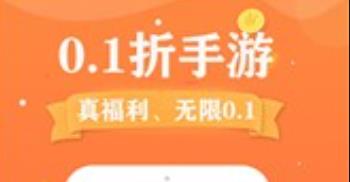 0.01折手游盒子