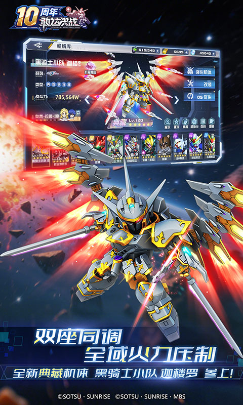 敢达决战官网版(1)