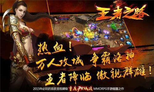 风云传奇之王者之路图1