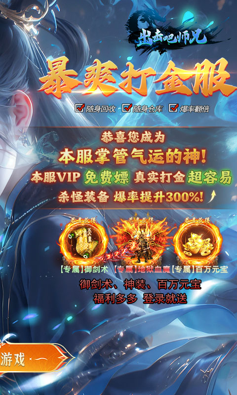 出击吧师兄免费版图2