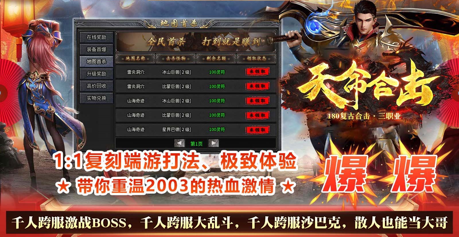 天命合击正式版图2