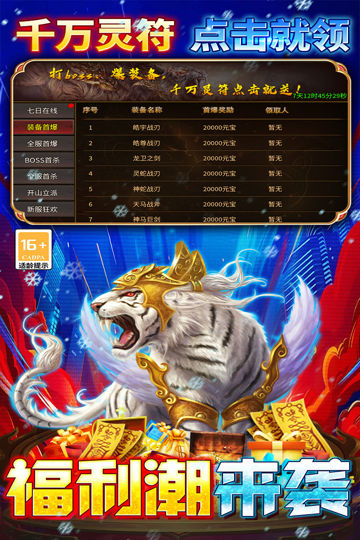 王者之剑2手游截图2