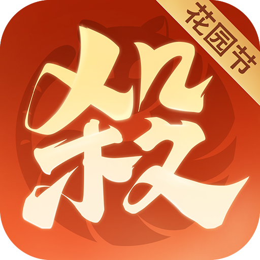 欢乐三国杀手游