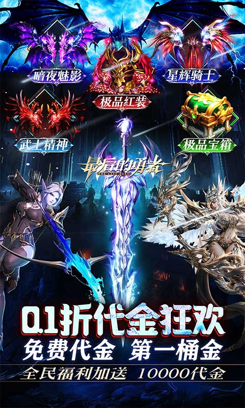 最后的勇者0.1折免费版(3)