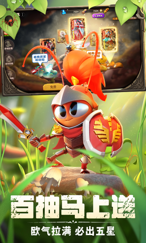 蚁族崛起0.1折免费版(2)