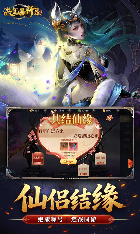 洪荒西行录0.1折免费版图5