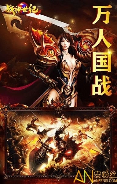 战神世纪传奇(2)